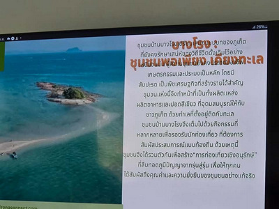 ยกระดับ 3 ชุมชนภูเก็ต! กรมการท่องเที่ยวลุยประเมิน CBT 3 วัน ดันมาตรฐานสู่สากล